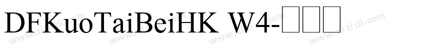 DFKuoTaiBeiHK W4字体转换